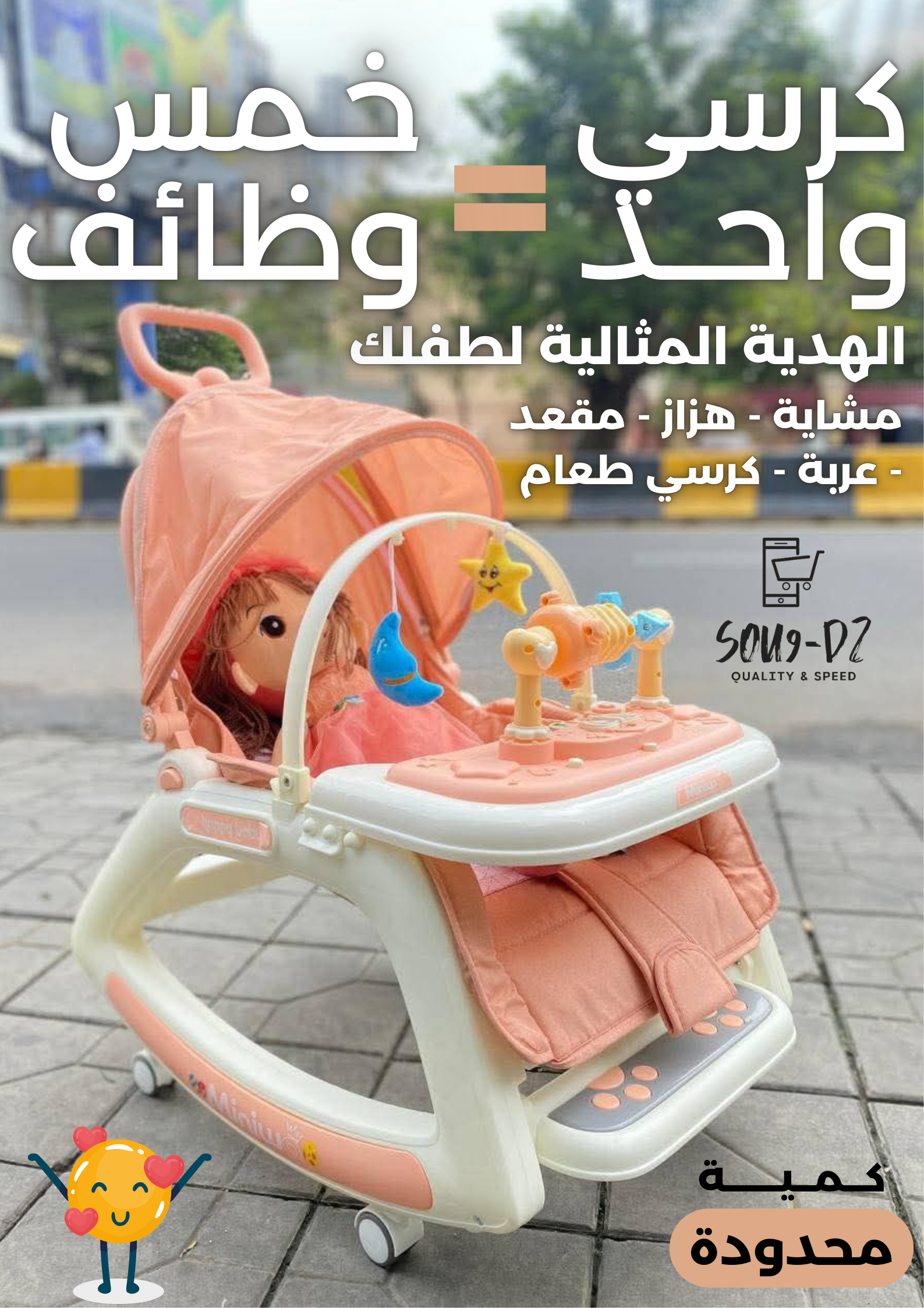Baby Chair 5 in 1 - Image 1